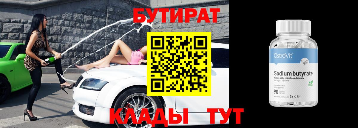 Бутират вода  Вход с VPN  Бутират  Новоуральск 