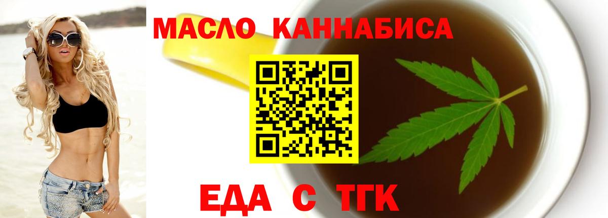 Еда ТГК марихуана Новоуральск