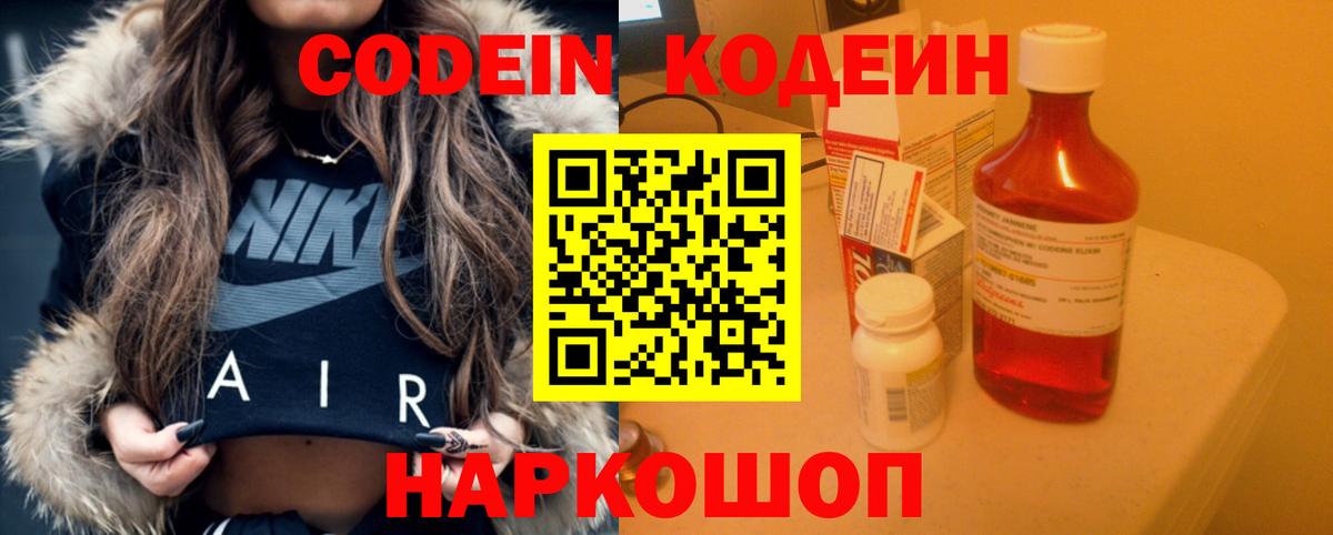 Codein напиток Lean (лин)  Кодеиновый сироп Lean напиток Lean (лин)  Вход с VPN  Новоуральск 
