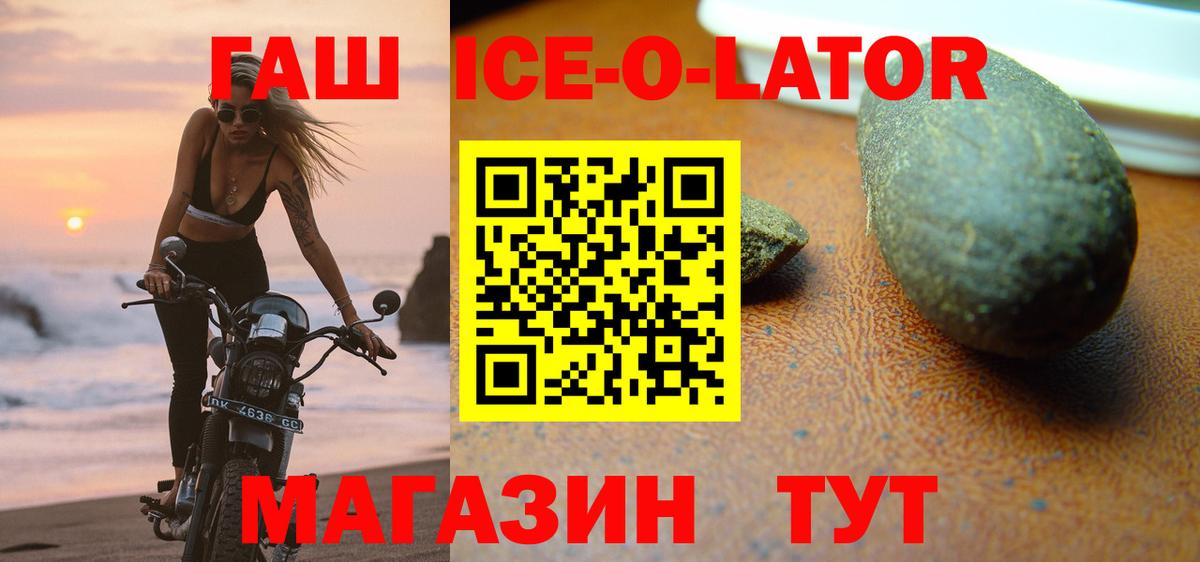 Гашиш Ice-O-Lator  Вход с VPN  купить   Новоуральск  ГАШ гашик 