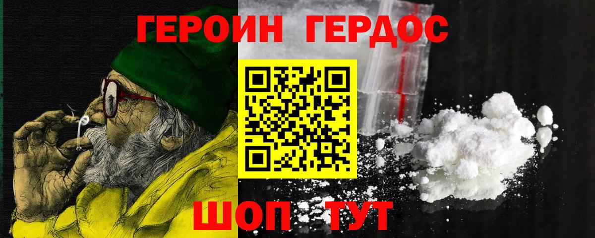 ГЕРОИН хмурый Новоуральск