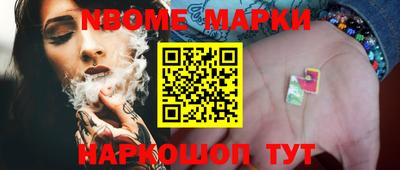 марки nbome Пушкино